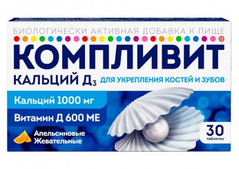 Компливит Кальций Д3