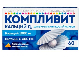 Компливит Кальций Д3