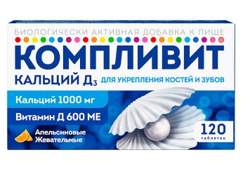 Компливит Кальций Д3