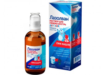 Лазолван