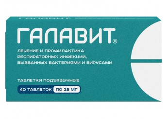 Галавит