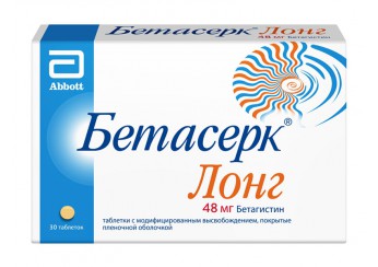 Бетасерк Лонг