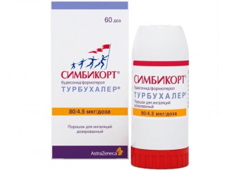 Симбикорт Турбухалер