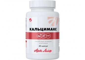 Кальцимакс