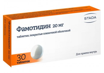 Фамотидин