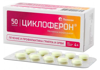 Циклоферон