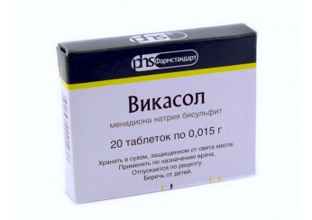 Викасол