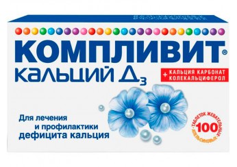 Компливит Кальций Д3