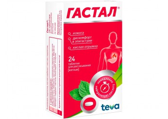 Гастал