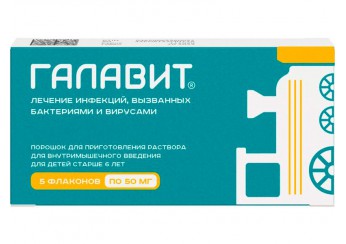 Галавит