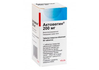 Актовегин