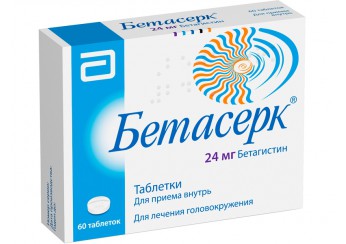 Бетасерк