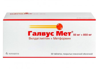Галвус Мет