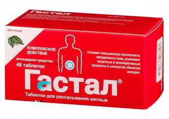 Гастал
