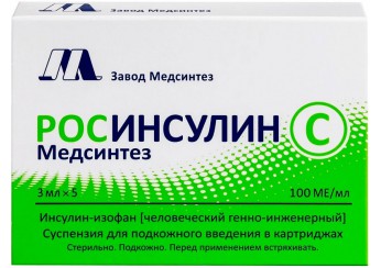 Росинсулин С