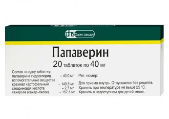 Папаверин