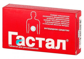 Гастал