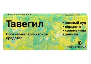 Тавегил