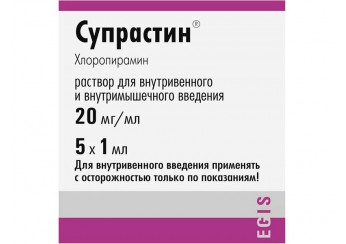 Супрастин